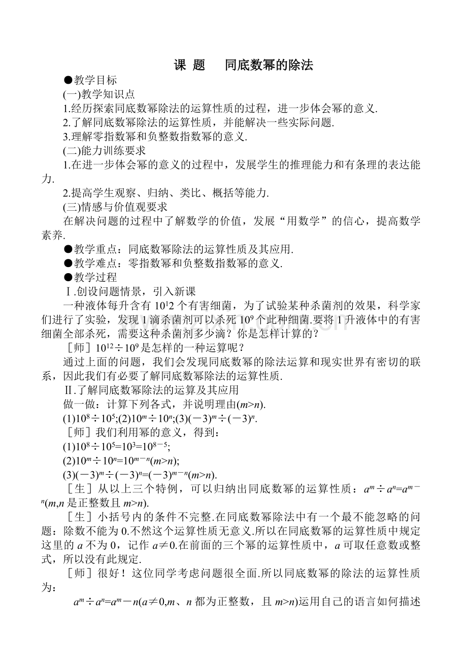 15.4.1同底数幂的除法.docx_第1页