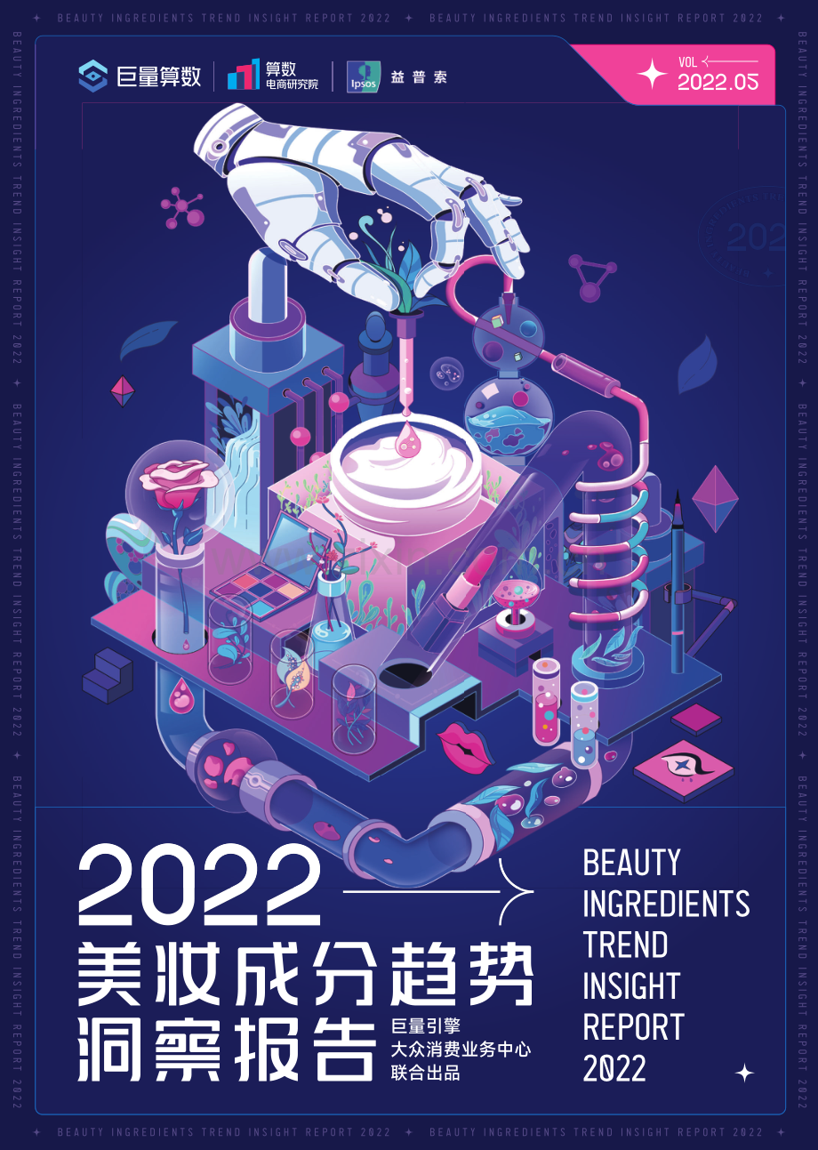 2022美妆成分趋势洞察报告.pdf_第1页