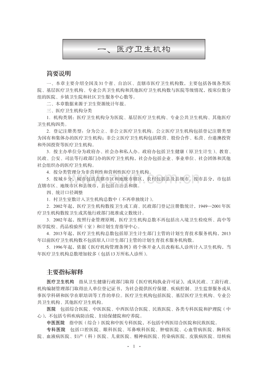 2022年中国卫生健康统计年鉴.pdf_第1页