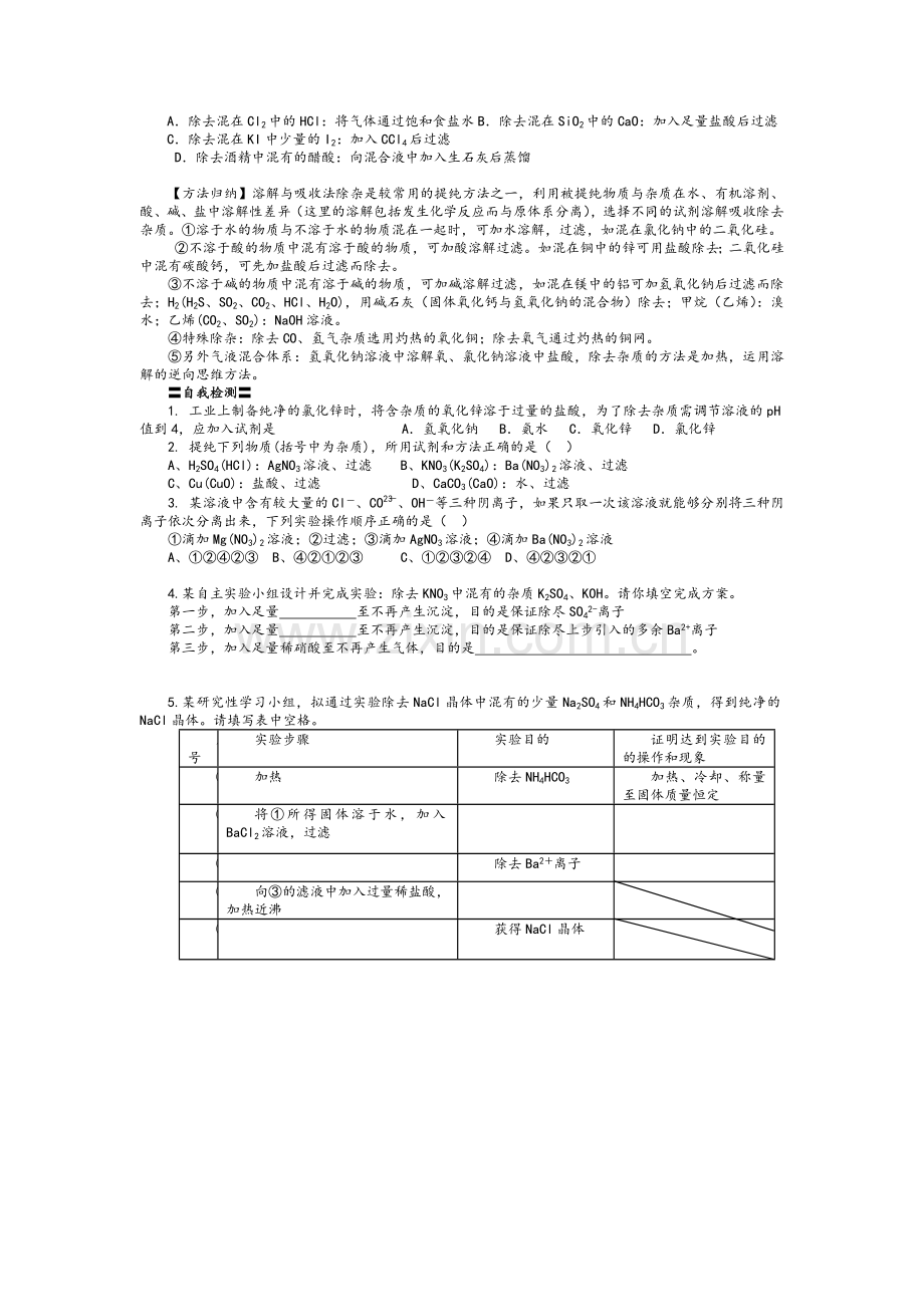 高一化学必修一复习专题.doc_第2页