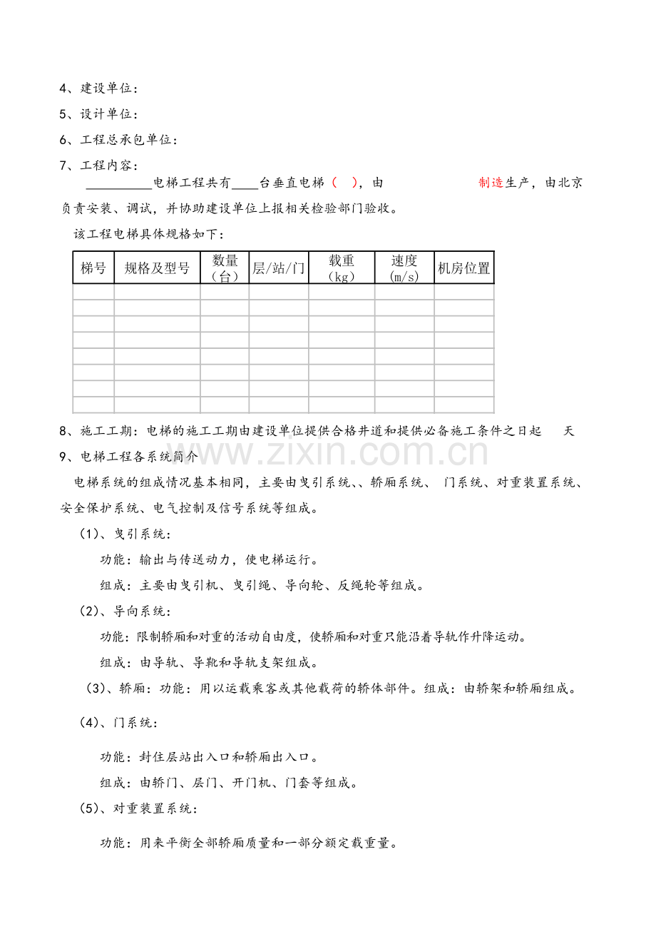 电梯安装施工组织计划.doc_第3页