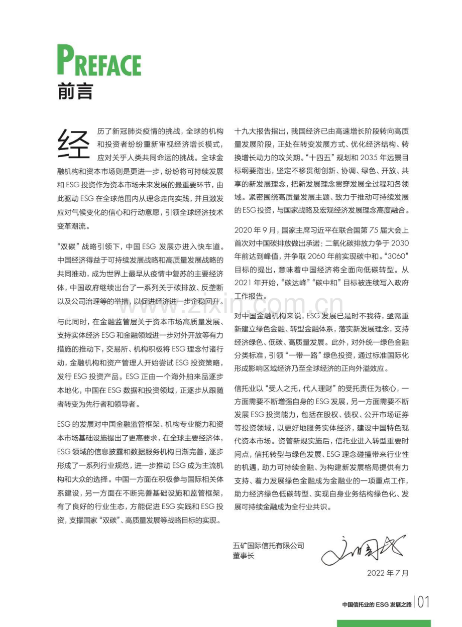 2022中国信托业的ESG发展之路.pdf_第3页