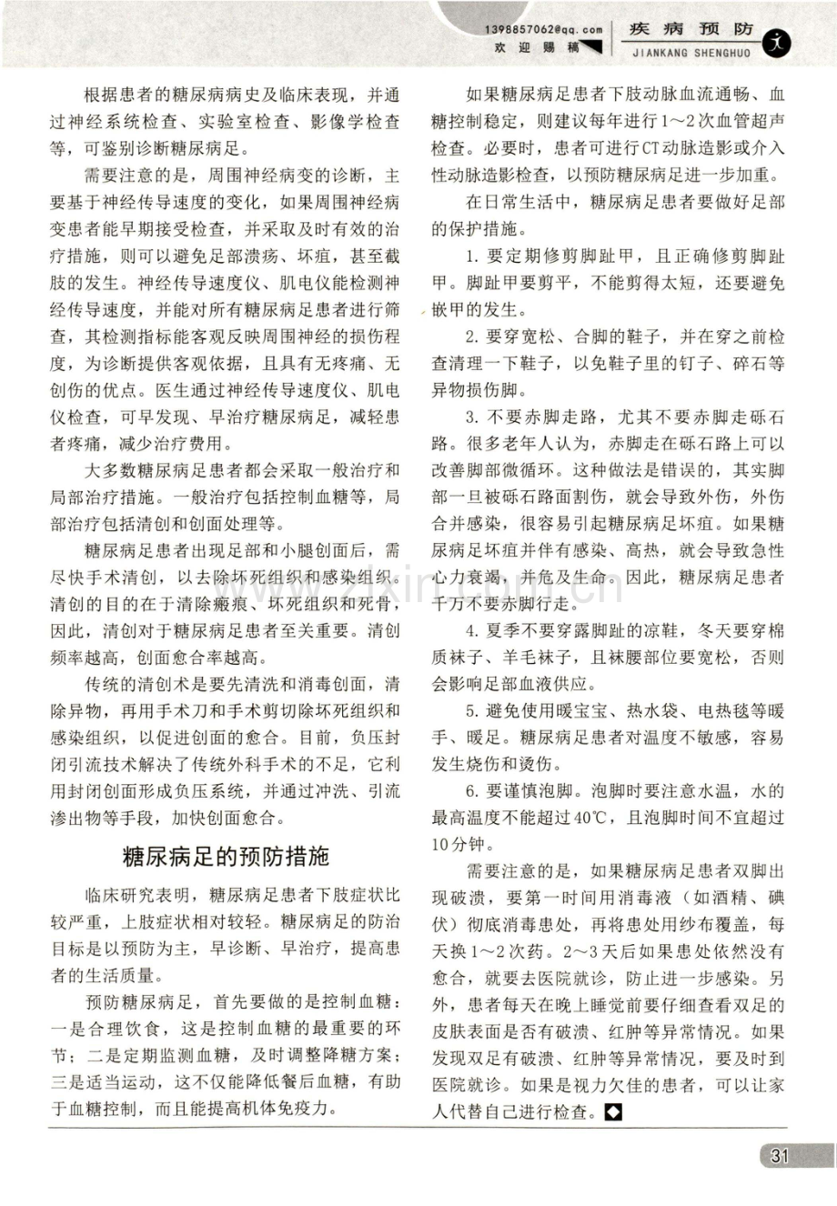 防治糖尿病足有高招.pdf_第2页