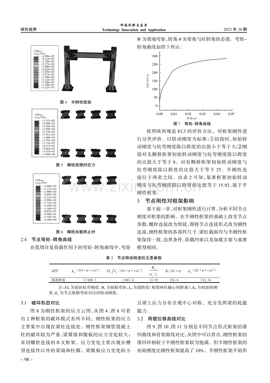 方钢管混凝土柱-钢梁框架抗震性能研究.pdf_第3页