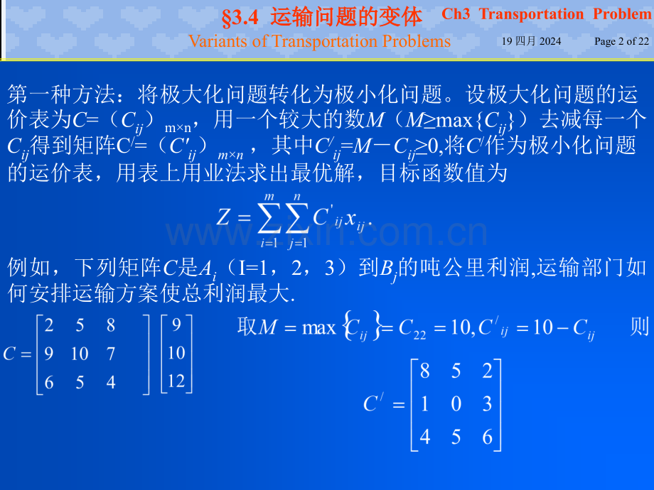 运输问题的变体.pptx_第2页