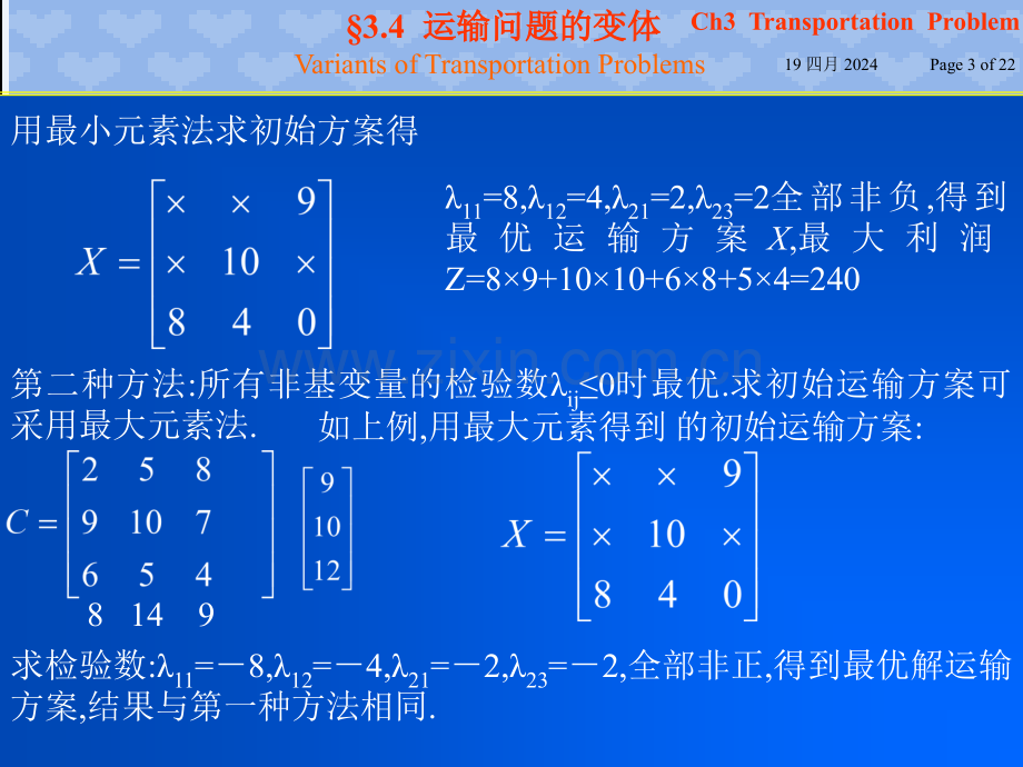 运输问题的变体.pptx_第3页