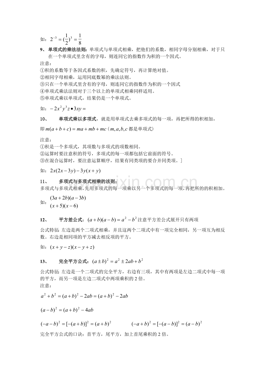 整式的乘法与因式分解专题复习.doc_第2页