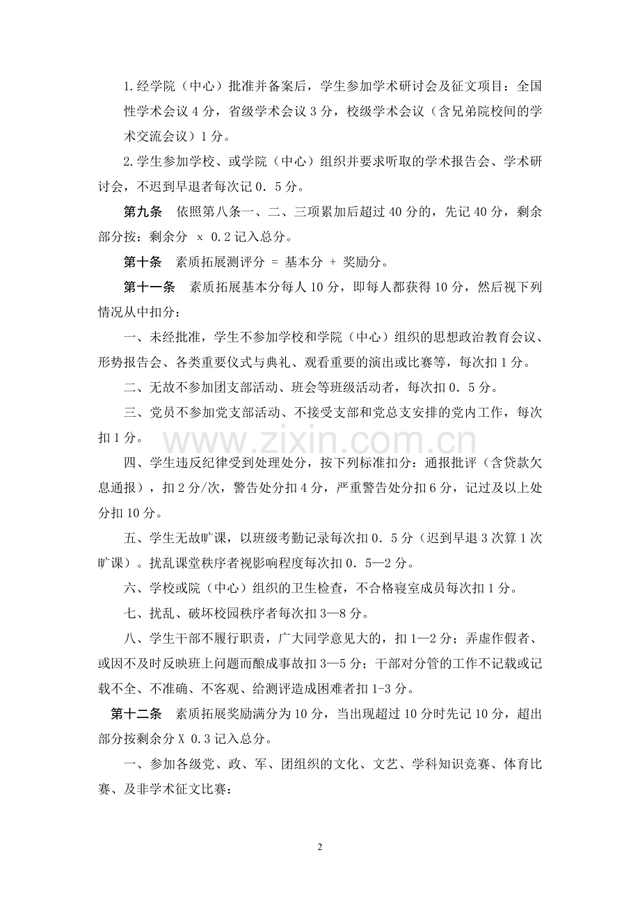 西南财经大学硕士研究生综合素质评定办法试行.doc_第3页