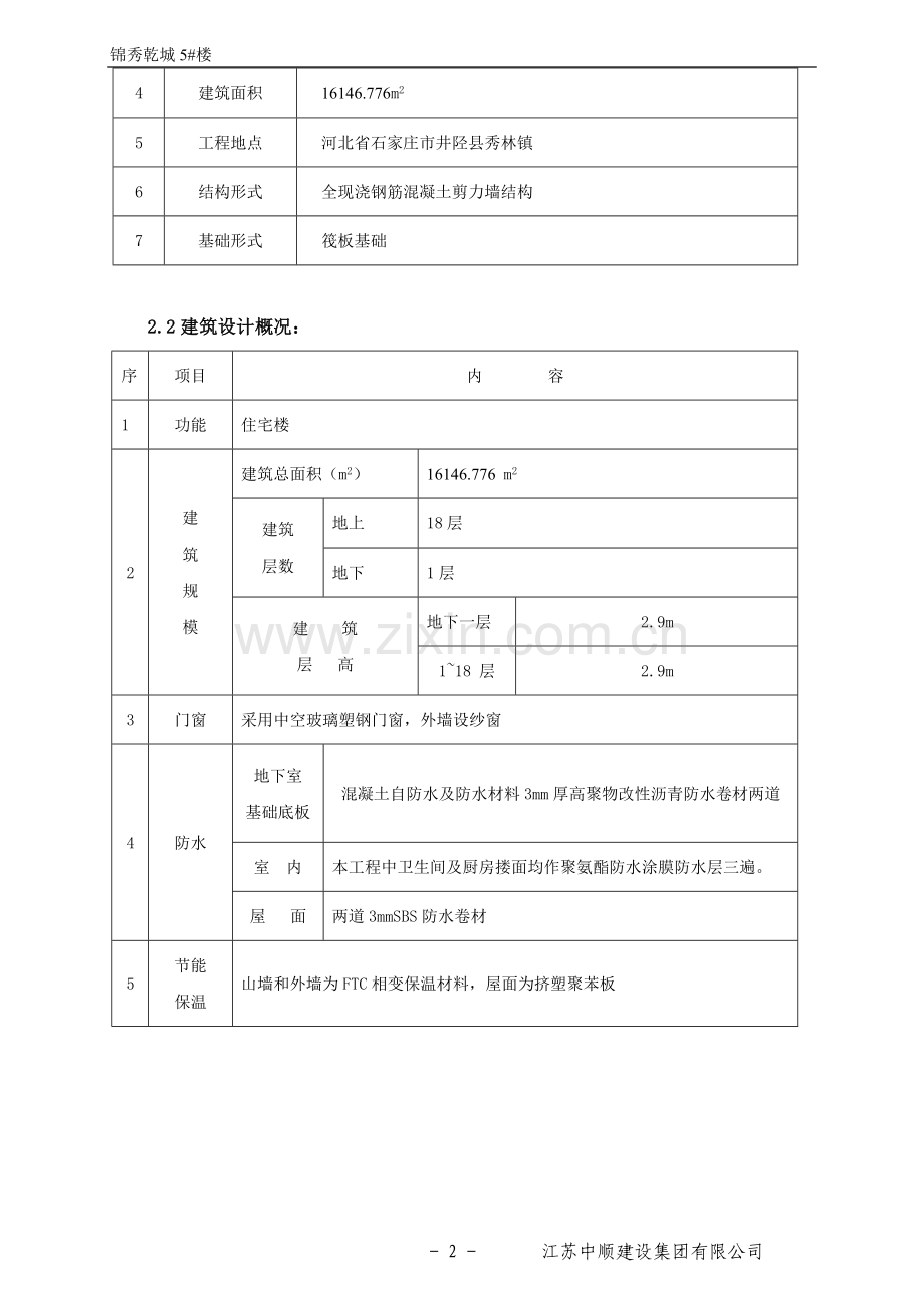 18层剪力墙结构住宅施工组织设计.doc_第3页