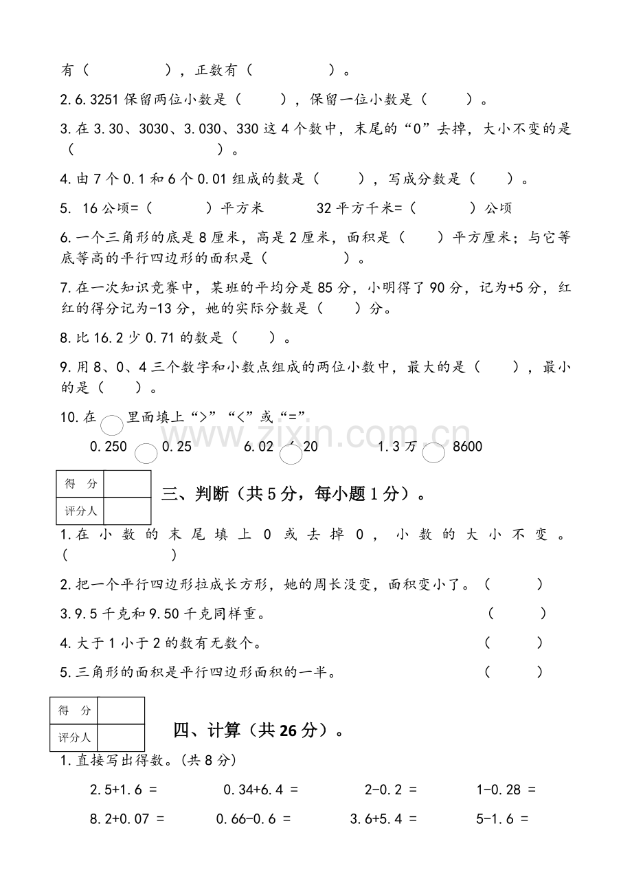 苏教版五年级上册数学期中试卷.doc_第2页