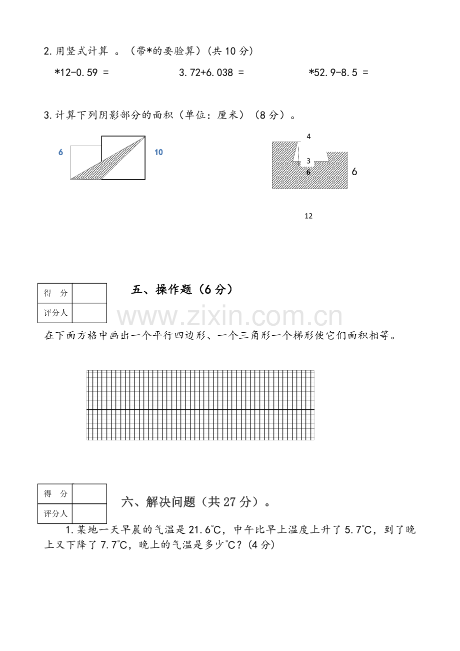 苏教版五年级上册数学期中试卷.doc_第3页