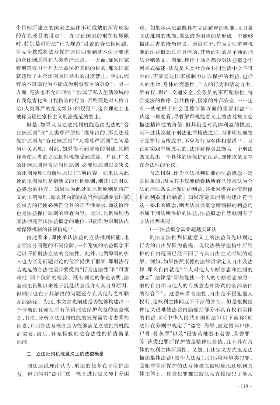 法益立法批判机能的局限性与外部价值供给.pdf_第2页