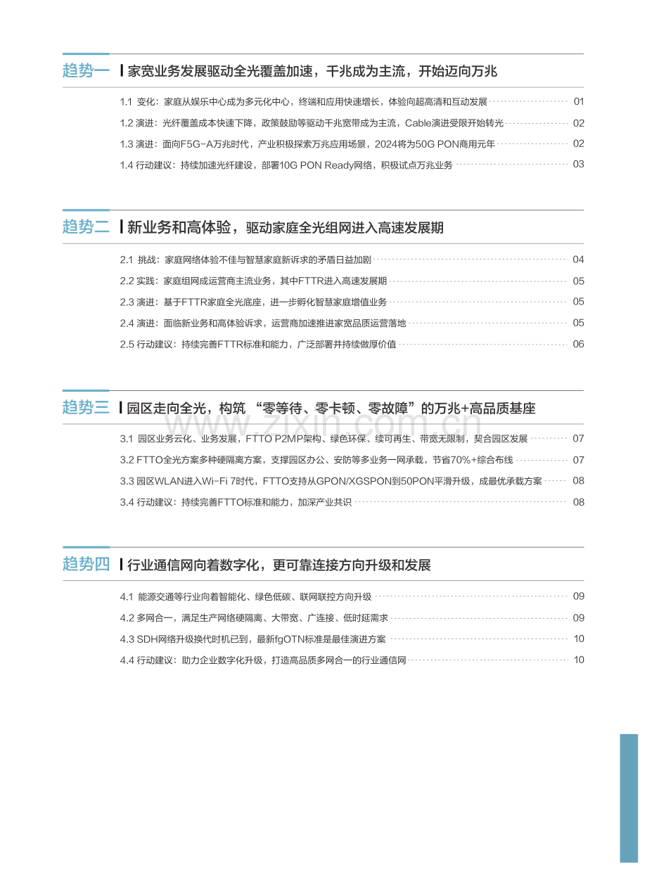 华为迈向智能世界白皮书2023：全光网.pdf_第2页