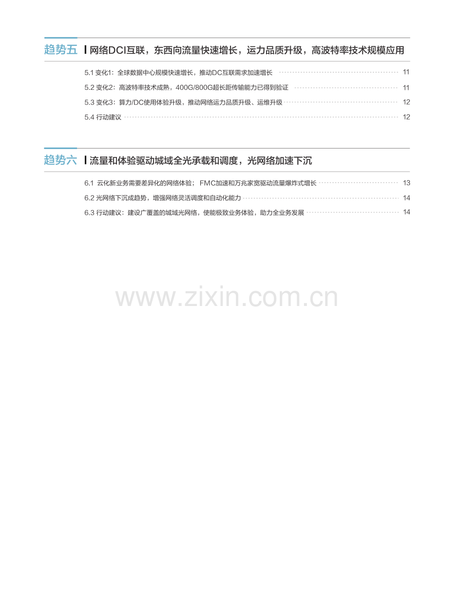 华为迈向智能世界白皮书2023：全光网.pdf_第3页