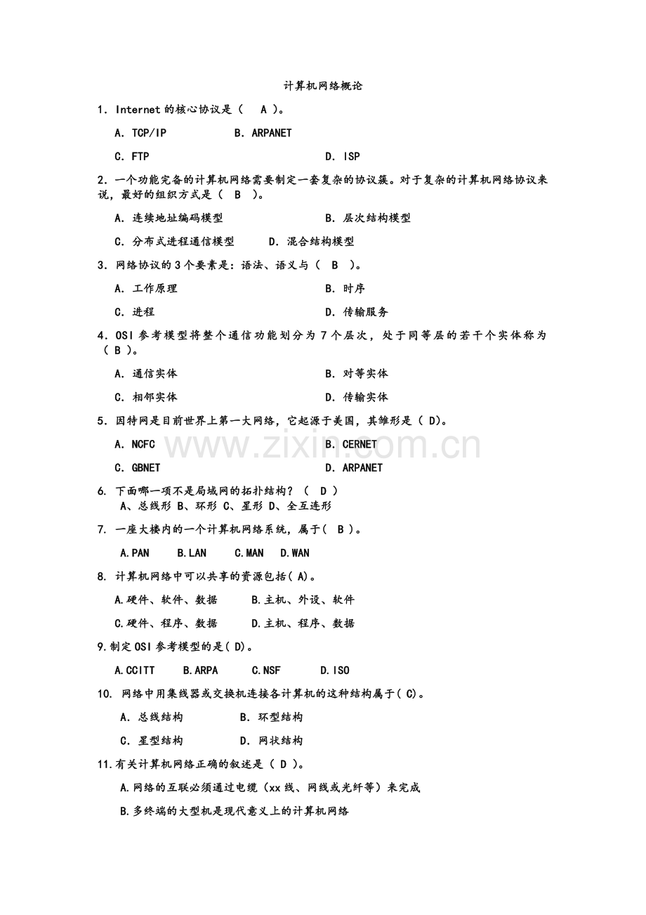 网络复习习题.doc_第1页