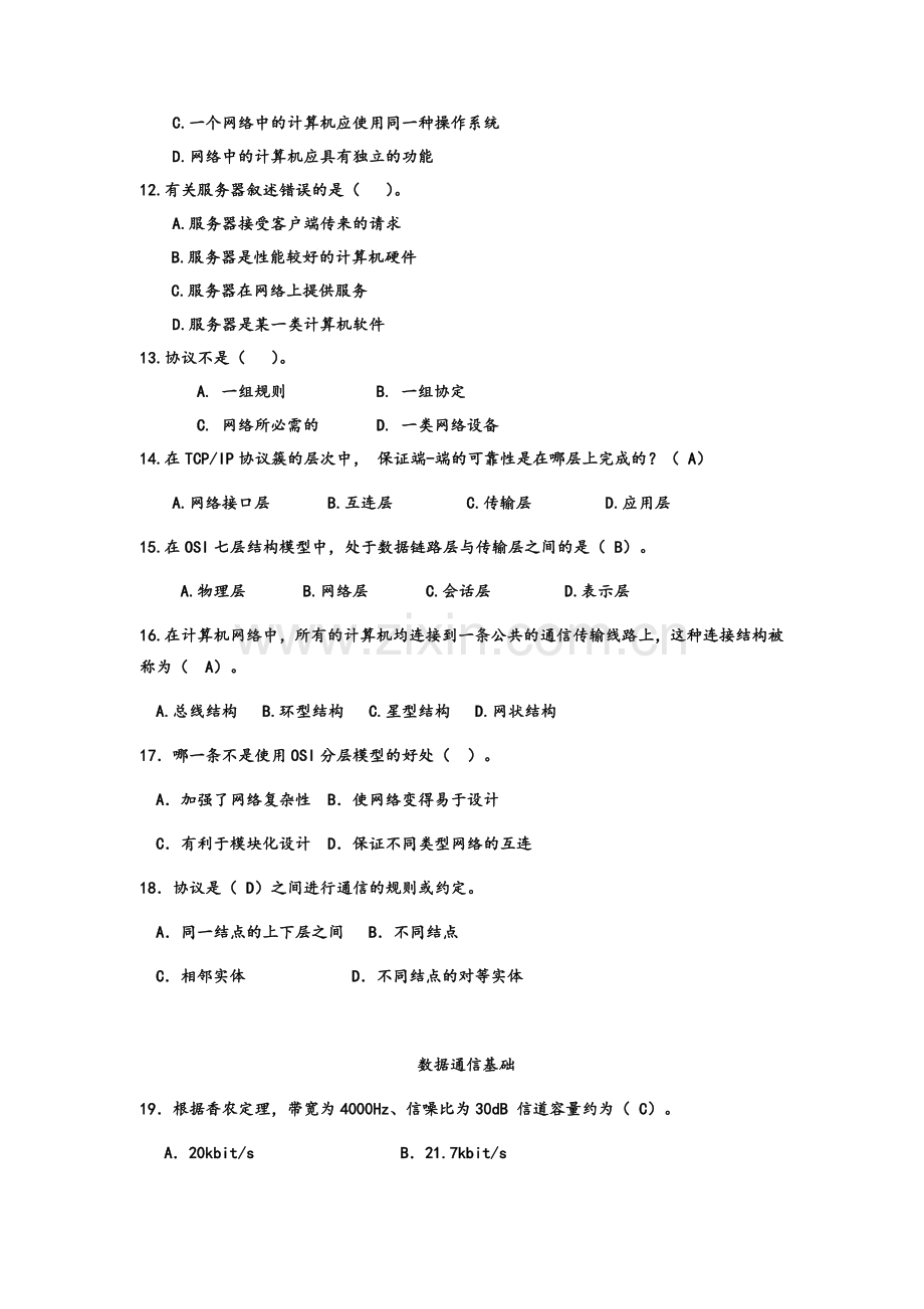 网络复习习题.doc_第2页