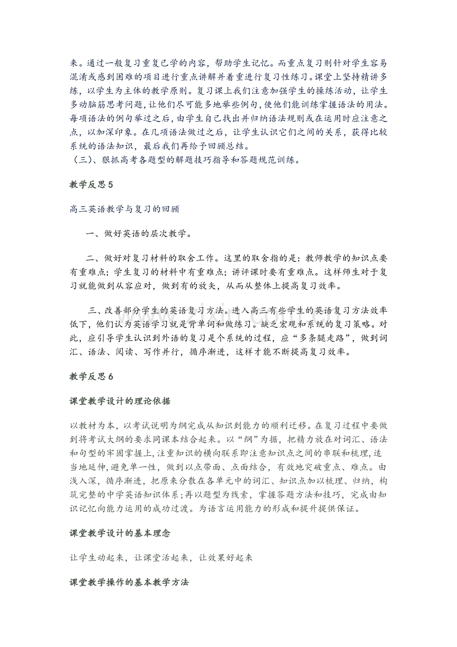 高三英语教学反思.doc_第2页