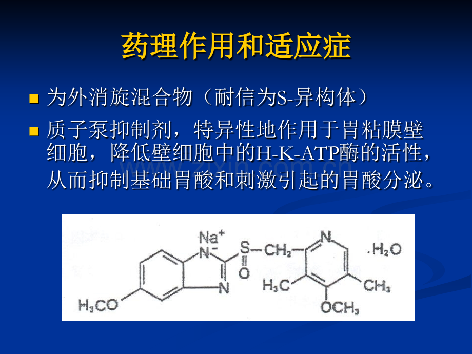 奥美拉唑的临床应用.pptx_第3页