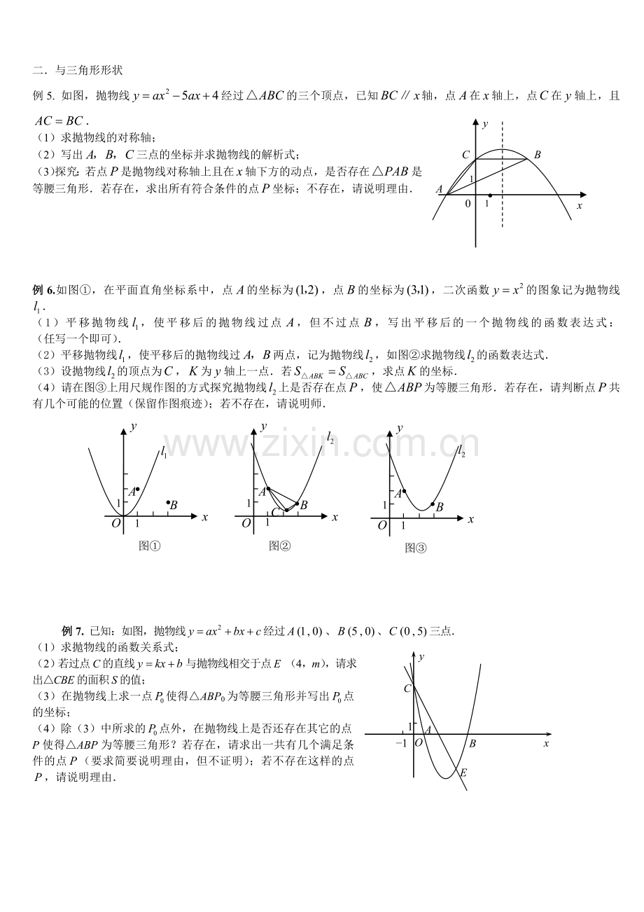 20142015中考二次函数与三角形面积形状结合.doc_第2页