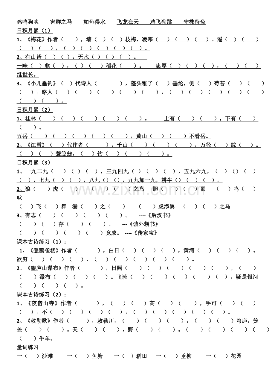 2部编新人教版二年级上册语文全册精编复习资料.docx_第3页