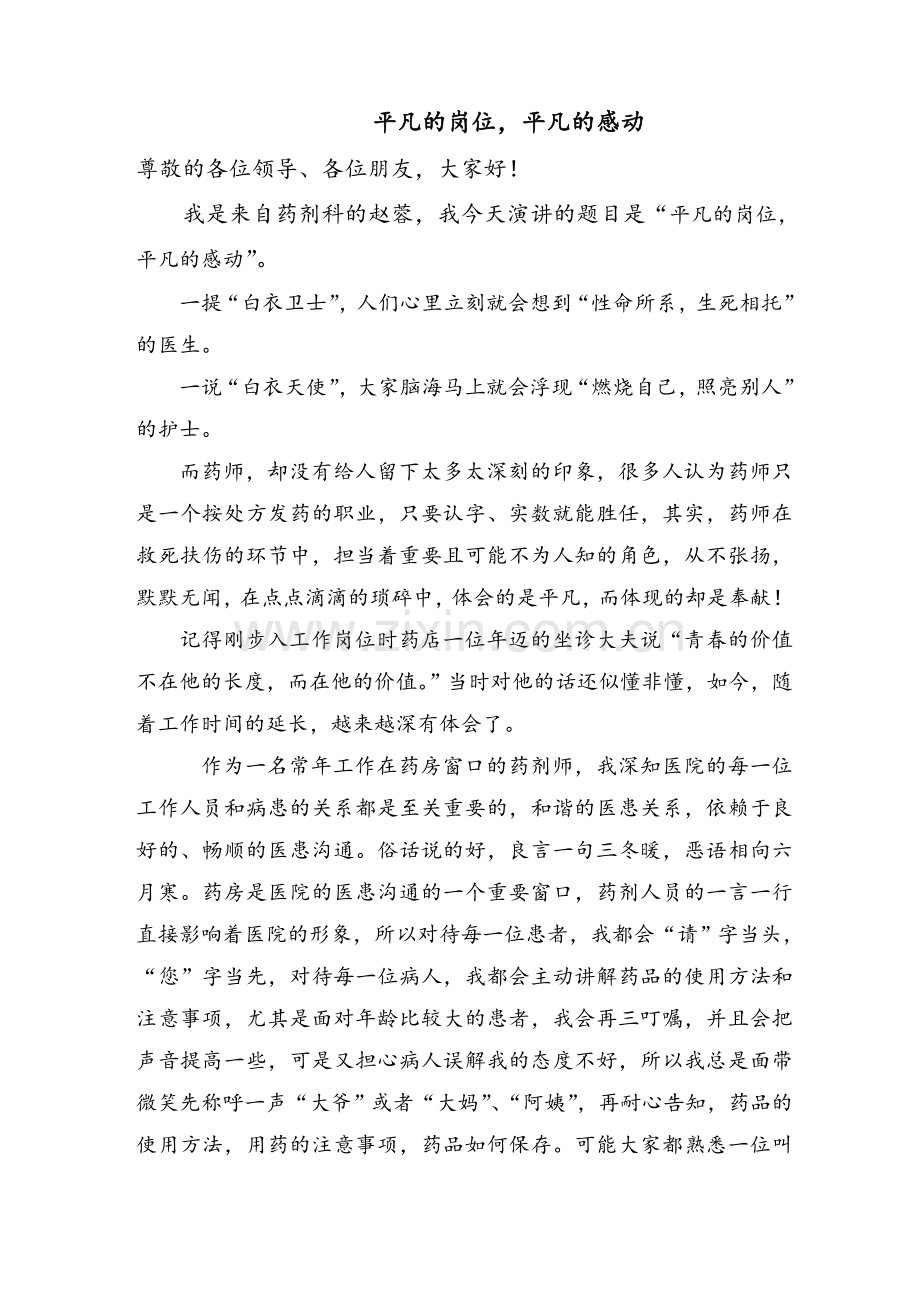 药剂师演讲稿.doc_第1页