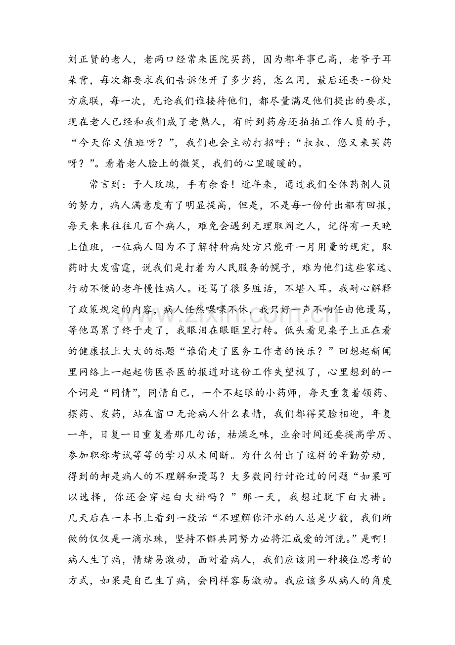 药剂师演讲稿.doc_第2页