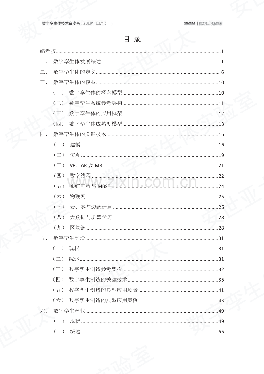 数字孪生体白皮书.pdf_第3页