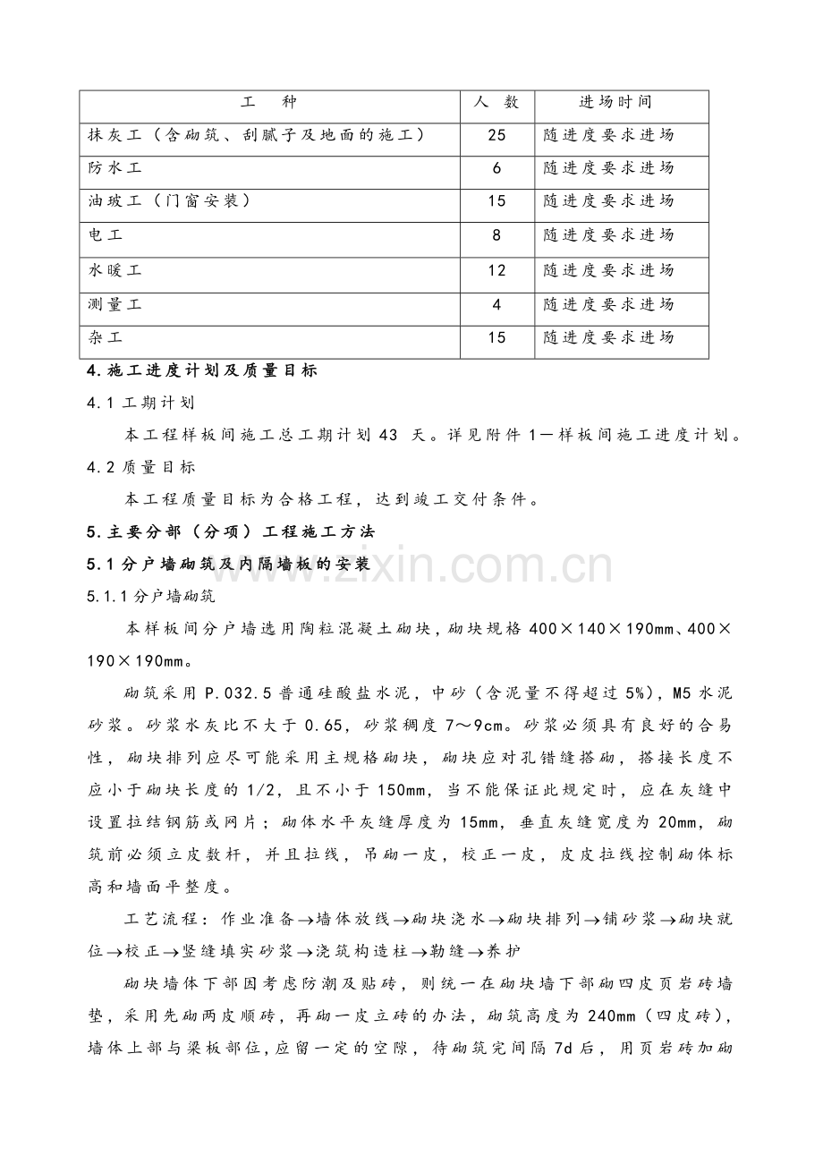 样板间装修方案.doc_第2页