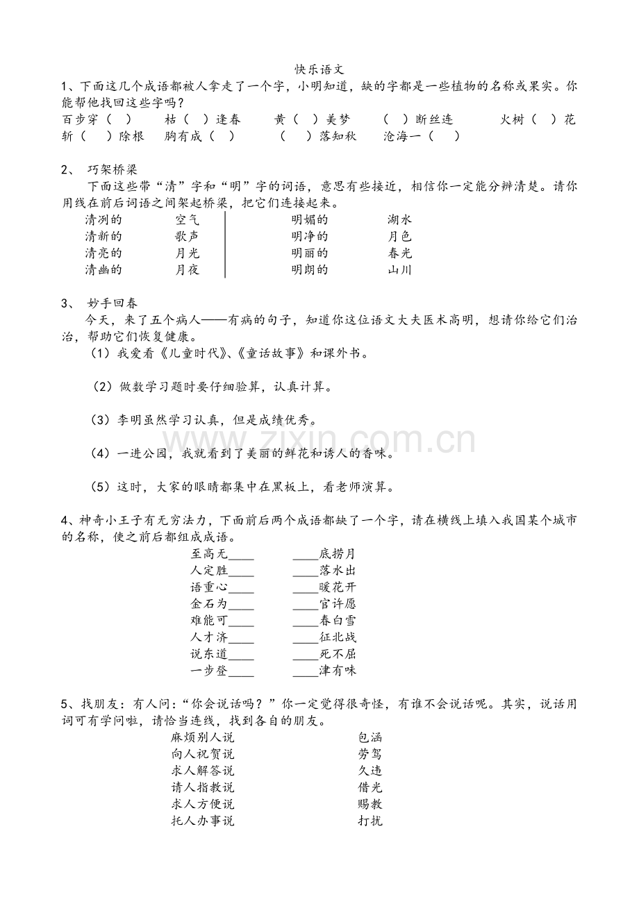 趣味语文竞赛.doc_第1页