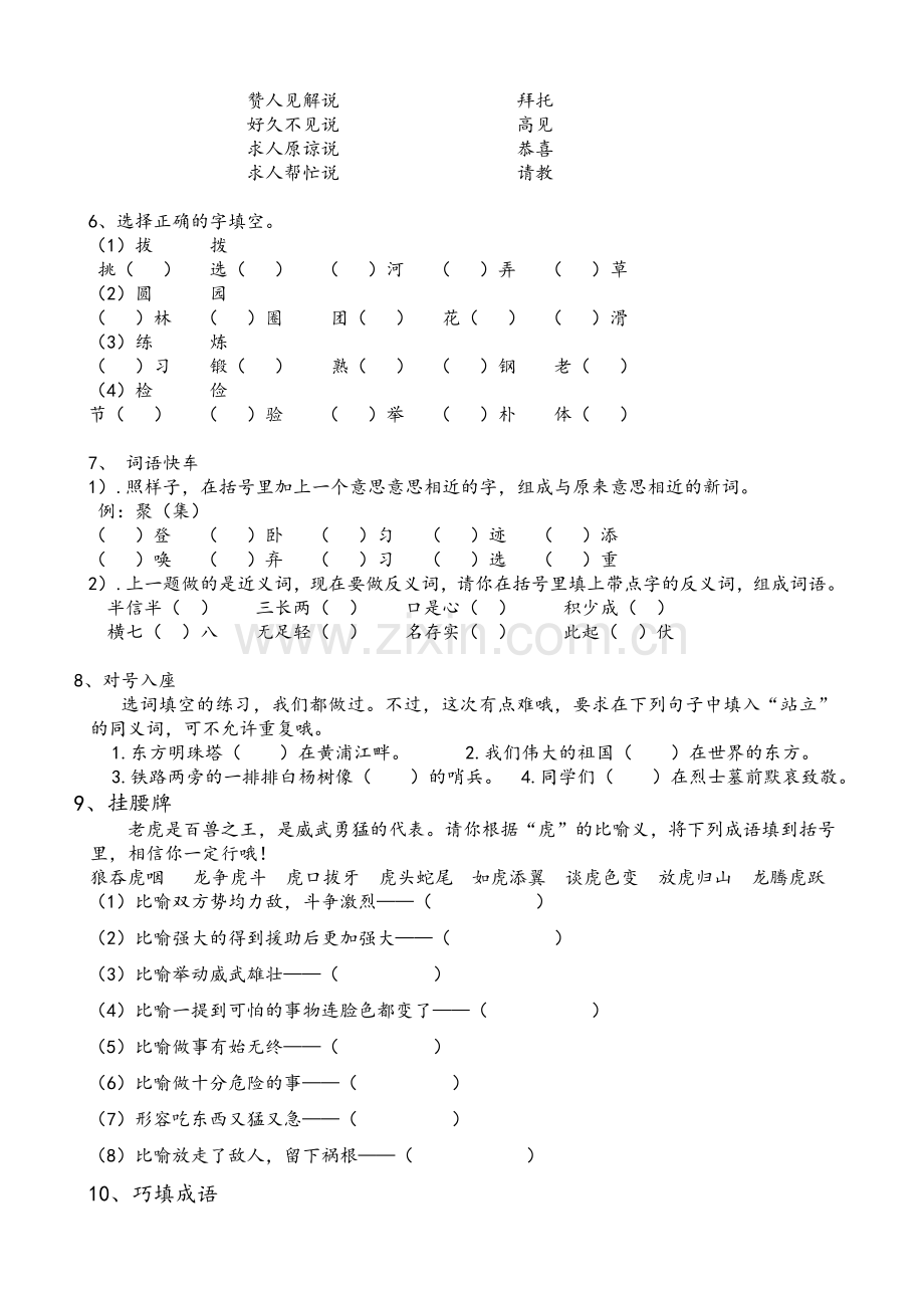 趣味语文竞赛.doc_第2页