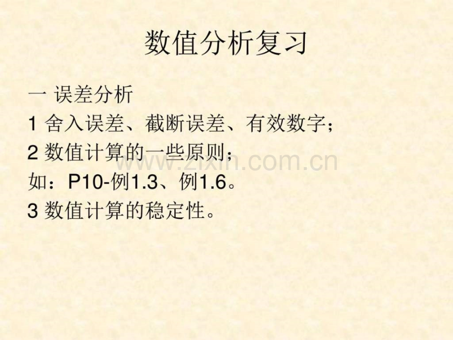 华中科技大学工程数学复习.pptx_第2页