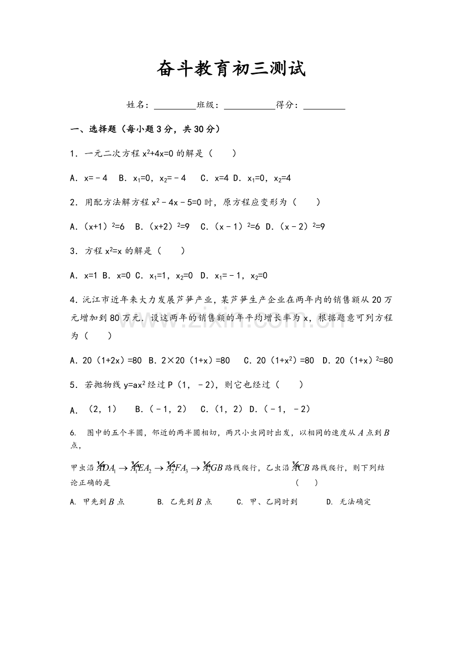 苏教版九年级上册数学期中测试卷.doc_第1页