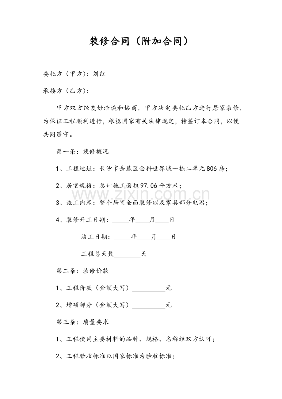 装修合同(附加合同).doc_第1页