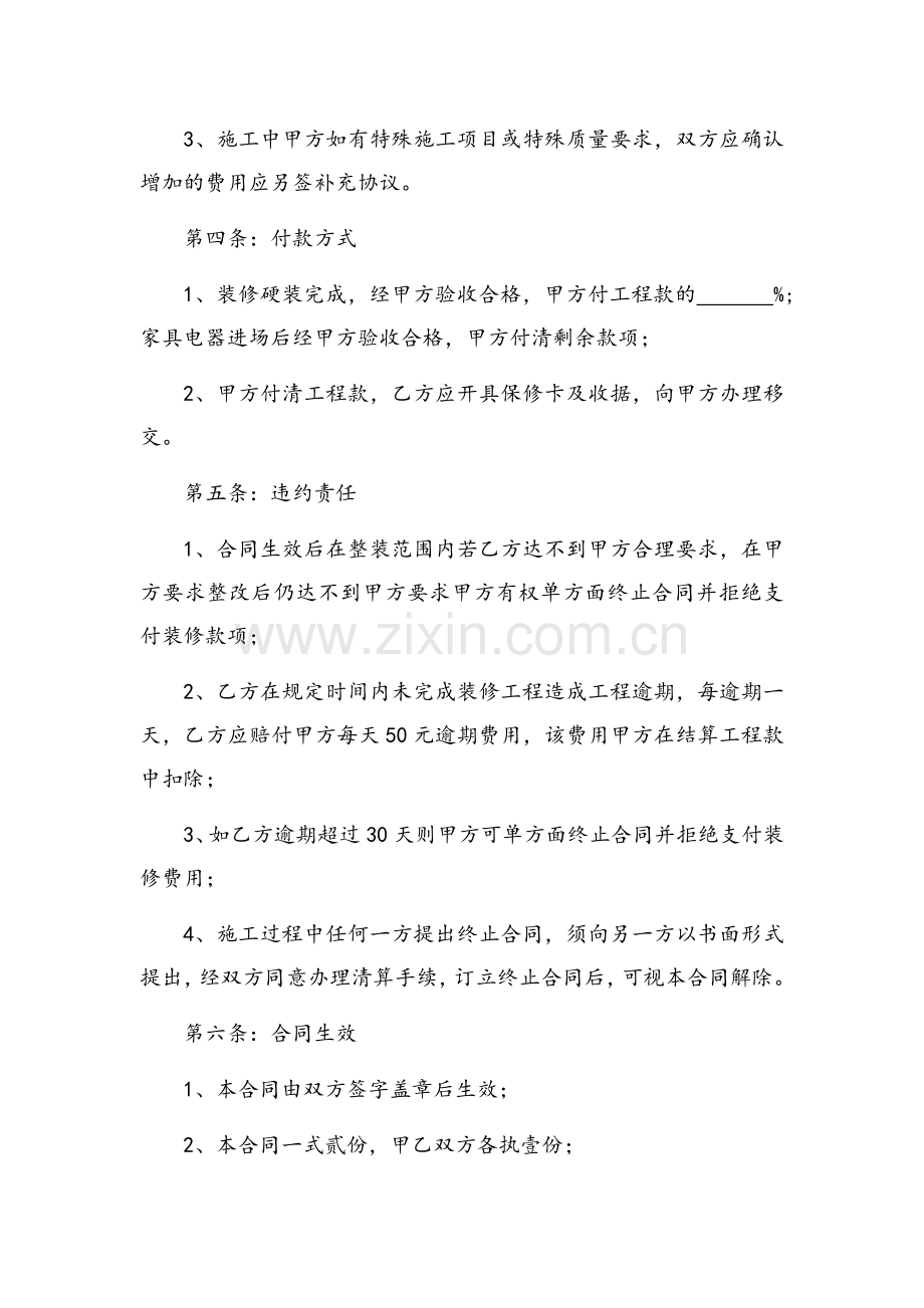 装修合同(附加合同).doc_第2页