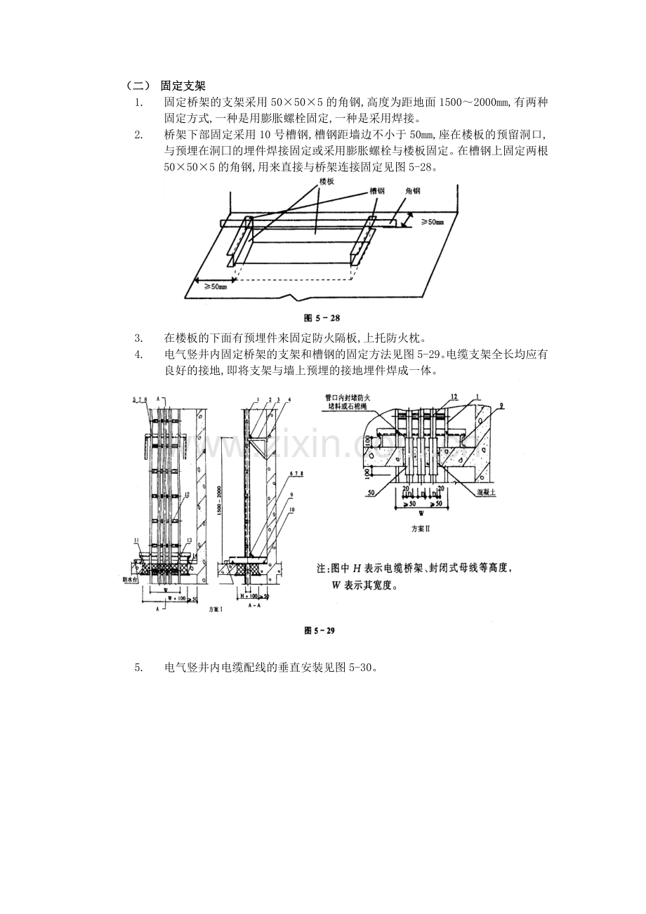 电气竖井内电缆桥架工程.docx_第2页