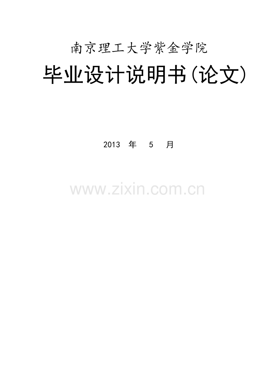 断路器控制与信号回路设计.docx_第1页