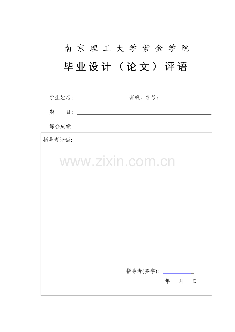 断路器控制与信号回路设计.docx_第2页