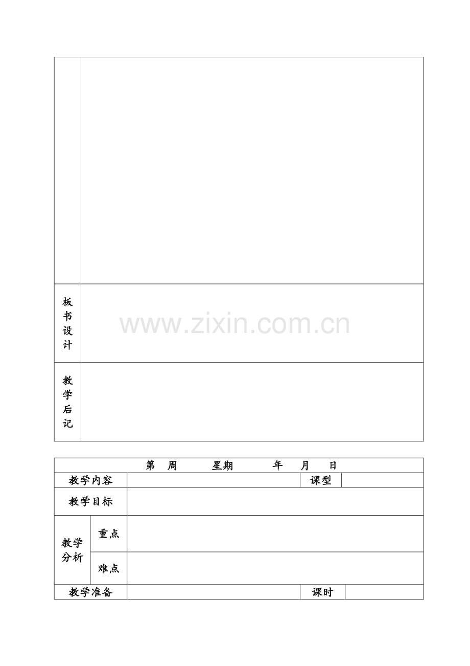 电子教案表格(空表).doc_第2页