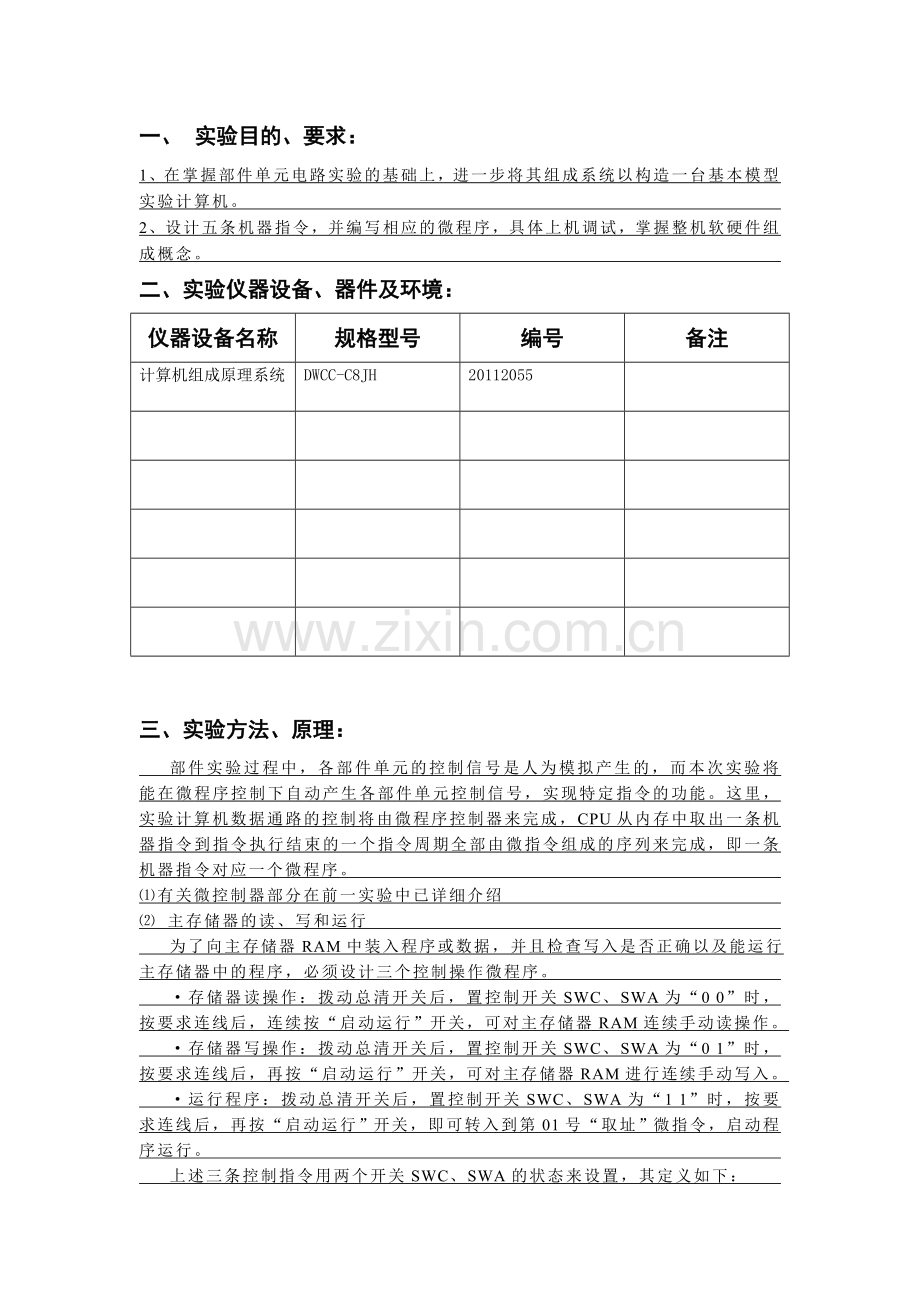 基本模型机的设计与实现1.doc_第2页