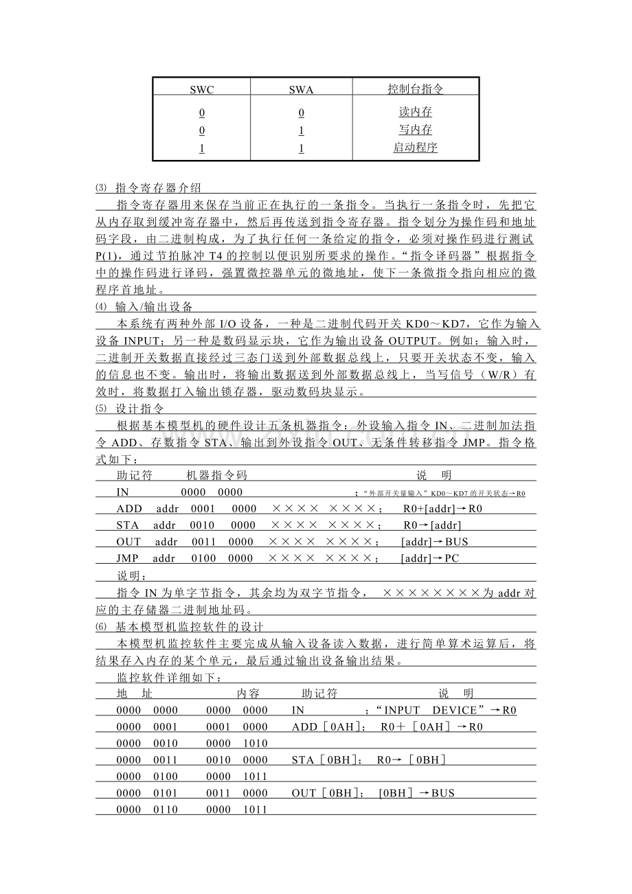 基本模型机的设计与实现1.doc_第3页