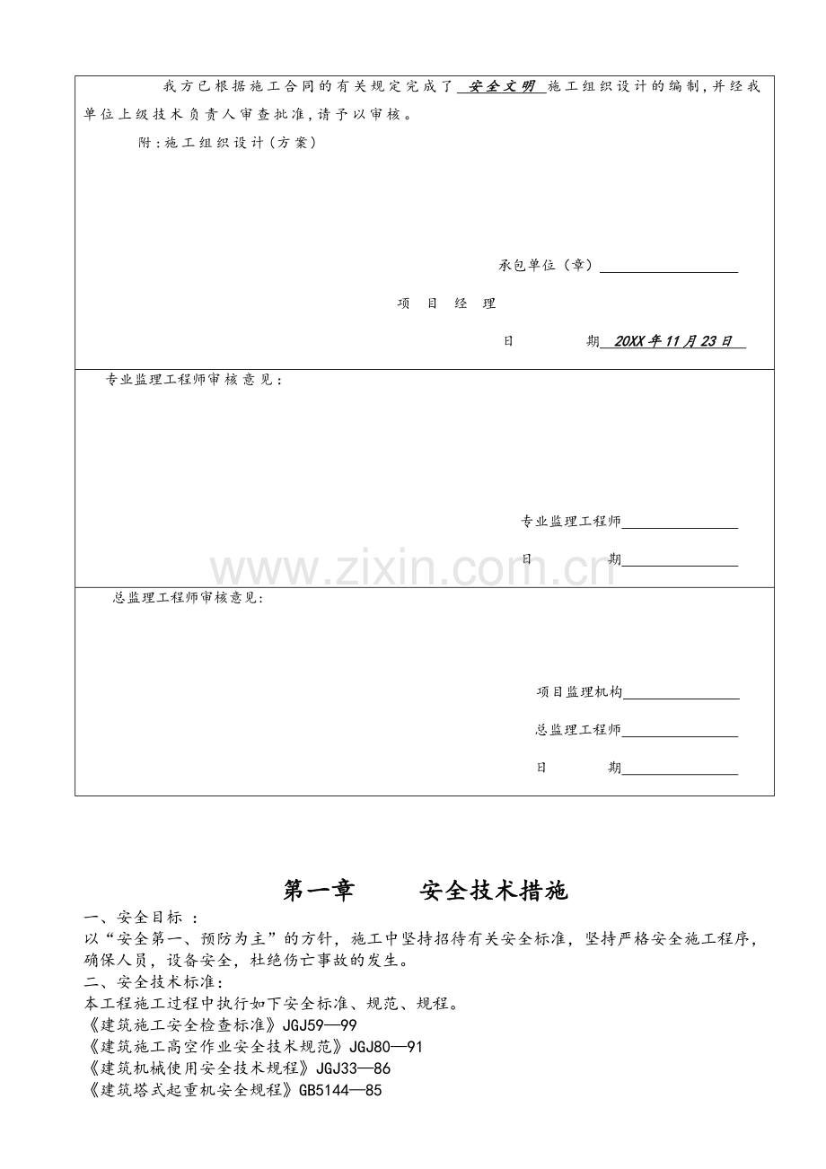 车库工程安全文明施工方案.doc_第2页