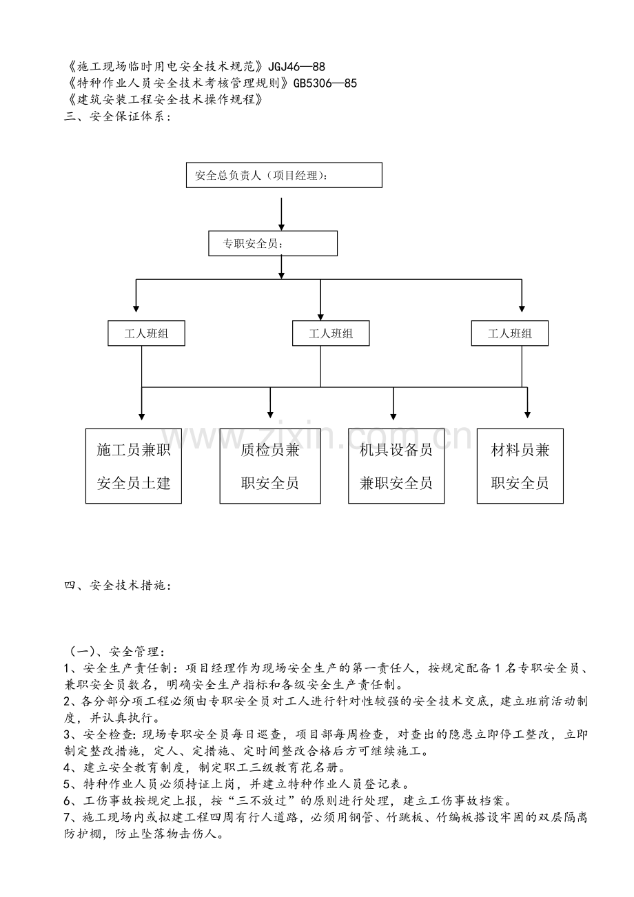 车库工程安全文明施工方案.doc_第3页