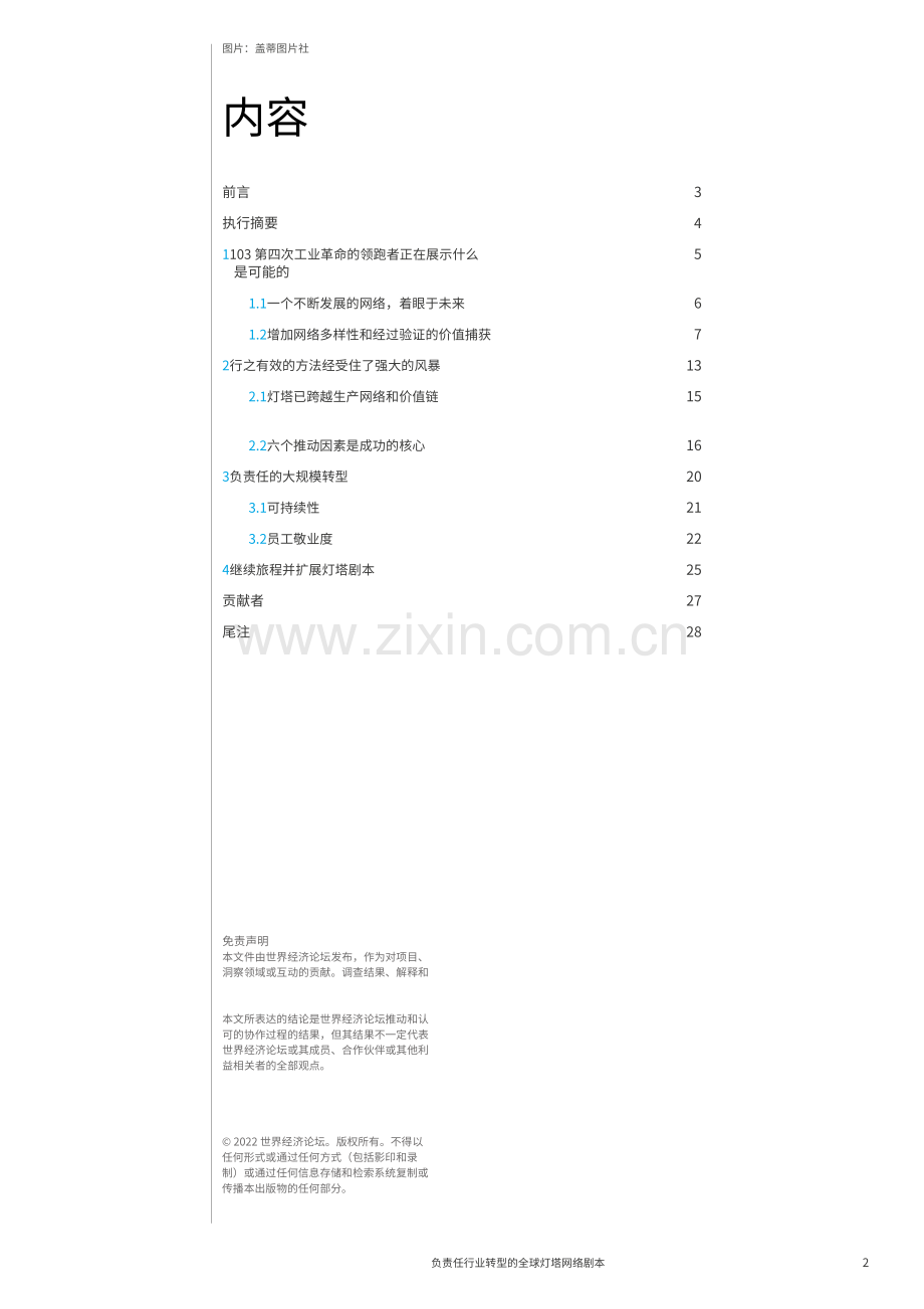 2022年全球灯塔网络剧本负责任的行业转型.pdf_第2页