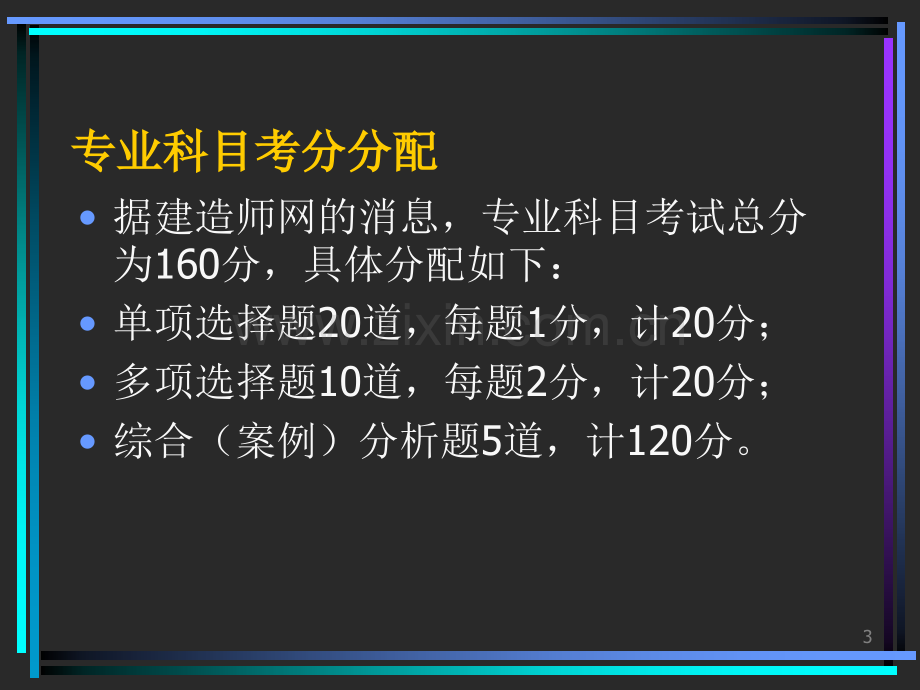 一级建造师港口与航道工程管理与实务课件专业工程.pptx_第3页