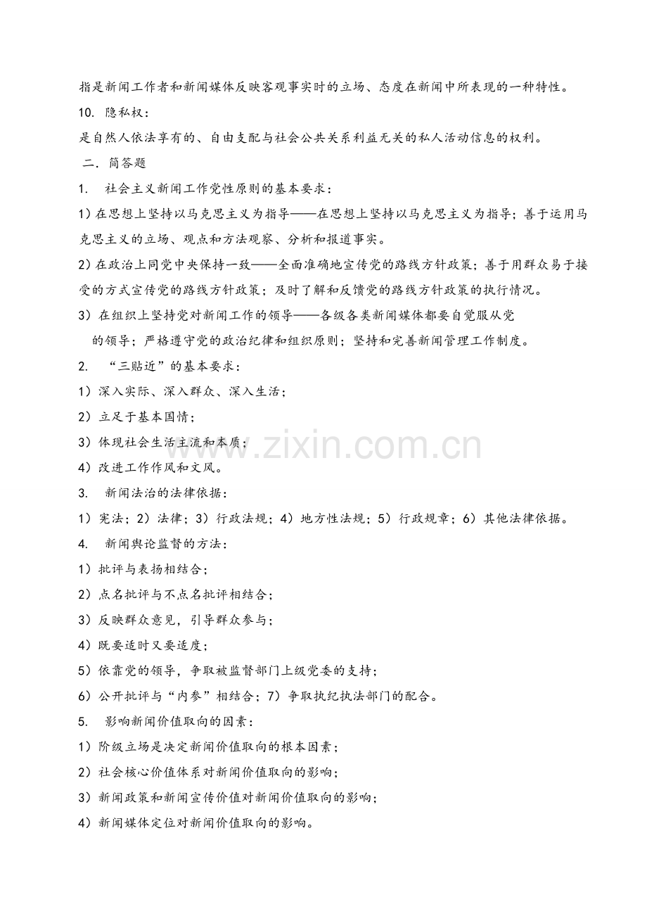 新闻学概论复习.doc_第2页