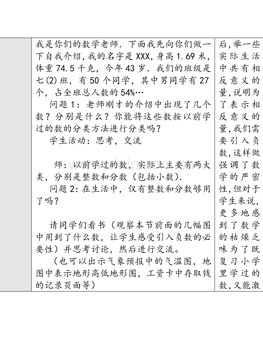 新课标人教版七年级数学上册教案全册.doc_第2页