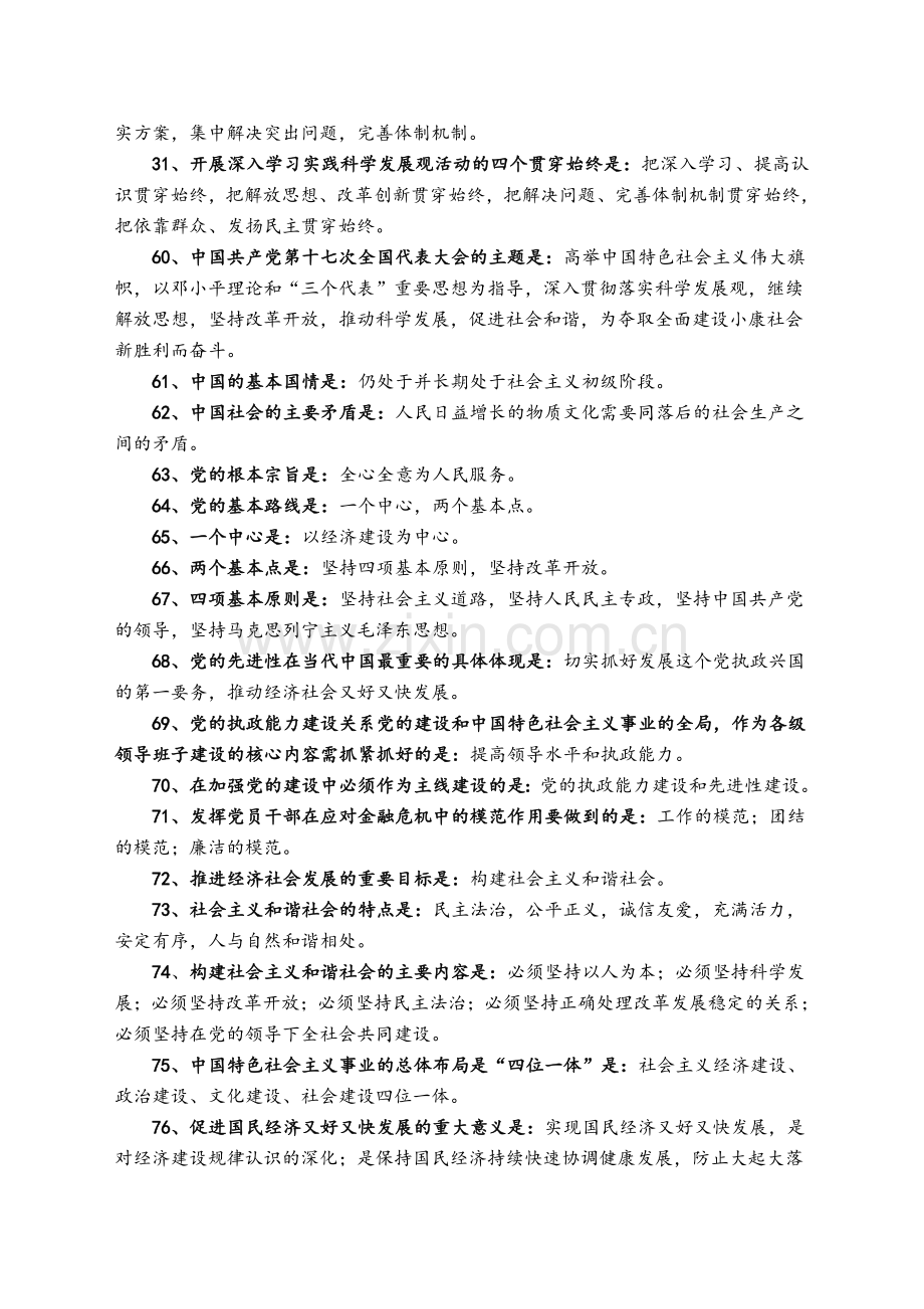 科学发展观简答题100题.doc_第3页