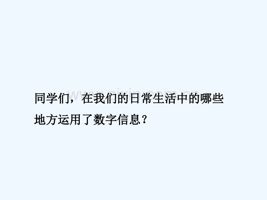 苏教版四年级数学下册数字与信息.ppt_第2页