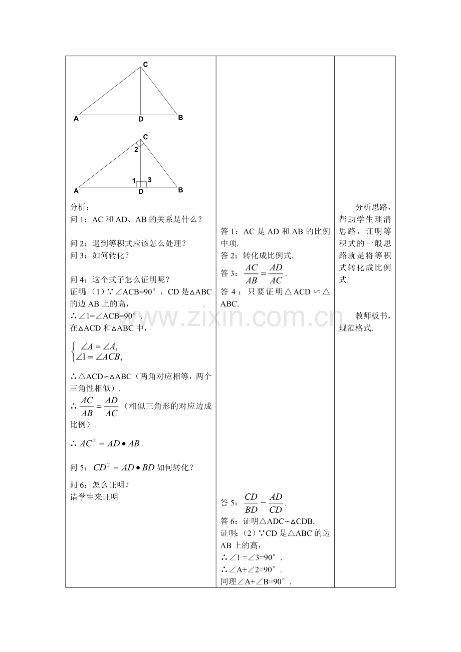 2012上海教育版九上24.5《相似三角形的性质》公开课教案.docx_第2页