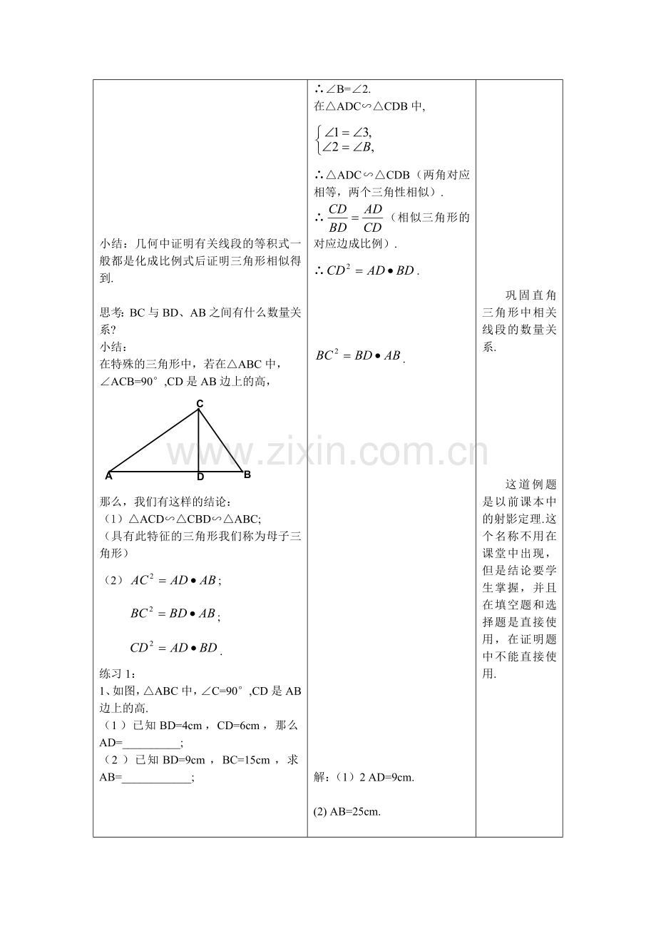 2012上海教育版九上24.5《相似三角形的性质》公开课教案.docx_第3页